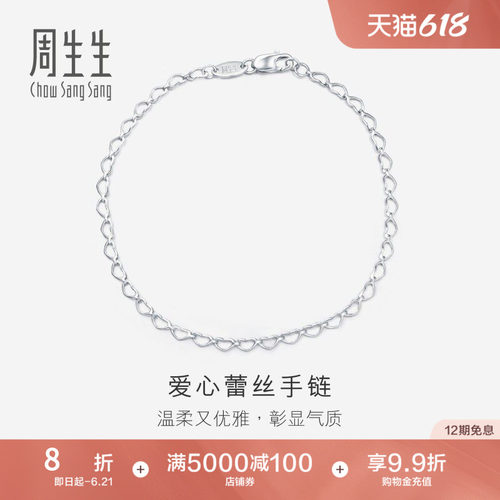 周生生PT950铂金全心手链礼物女款表白51810B