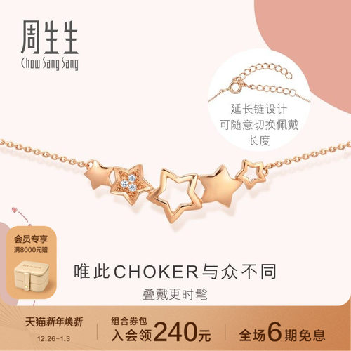 周生生爱情密语钻石项链18k金