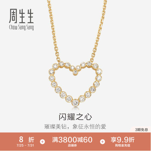 周生生18K黄色黄金心型钻石项链女87225N
