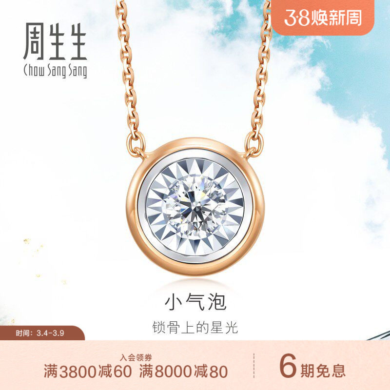 周生生18K白色及玫瑰色黄金小气泡炫幻钻石项链92952N