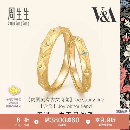 周生生18K金情侣对戒婚戒