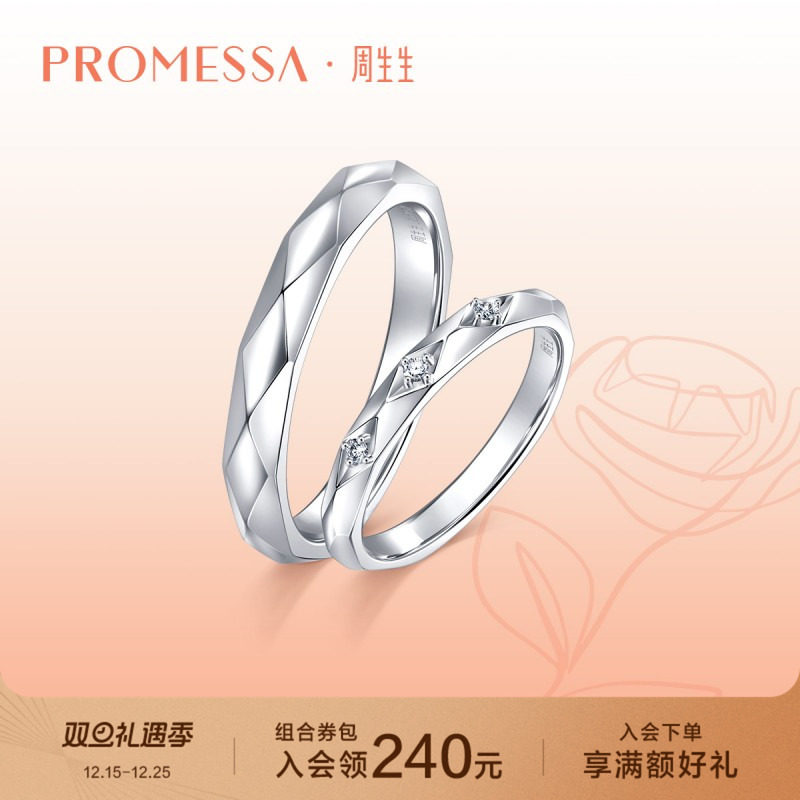 周生生promessa如一白色黄金戒指