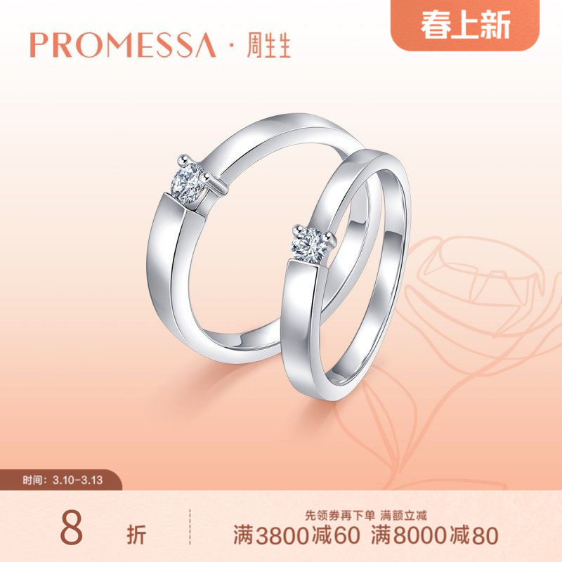 周生生PROMESSA18K白色黄金钻戒结婚对戒女款钻戒48632R