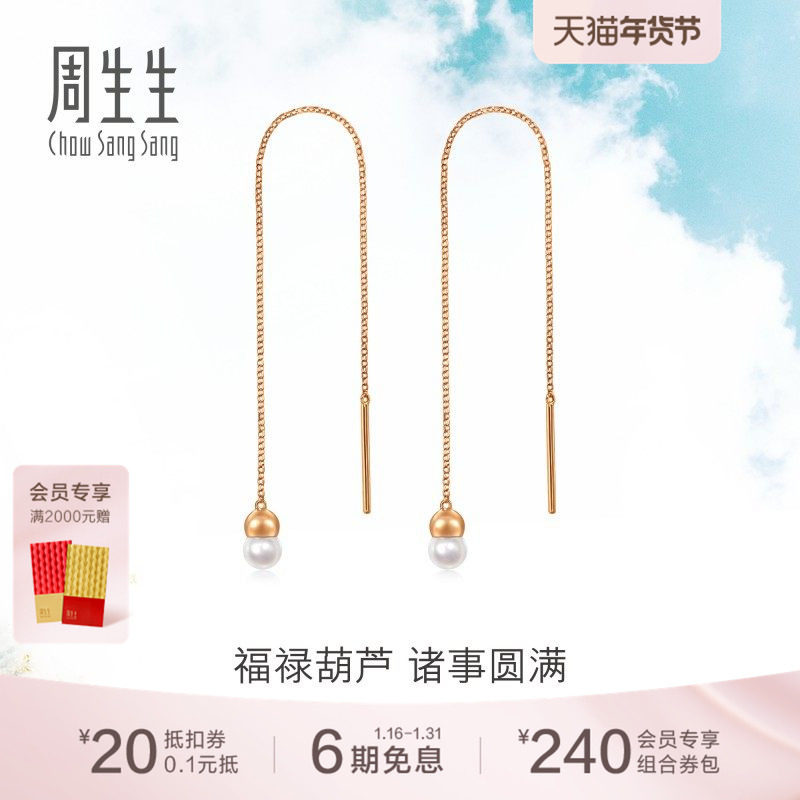 周生生Daily Luxe福禄葫芦珍珠耳线18K玫瑰金耳钉94730E,珠宝/钻石/翡翠,耳饰,淘宝优惠券,粉丝福利购,淘宝优惠卷