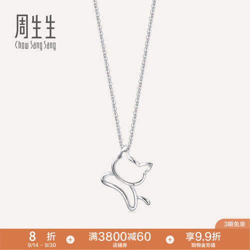 周生生Pt950小猫铂金吊坠