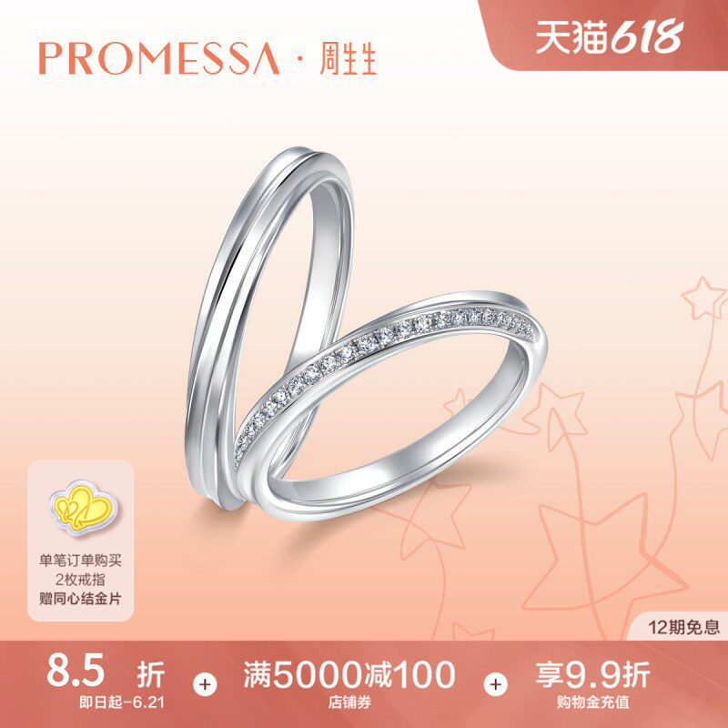 PROMESSA周生生PROMESSA星宇18K白色黄金莫比乌斯环戒指91856R