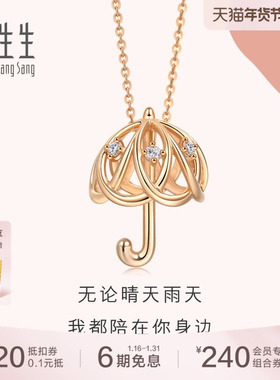 周生生心晴伞18K金爱情密语雨伞钻石项链ins风90391U