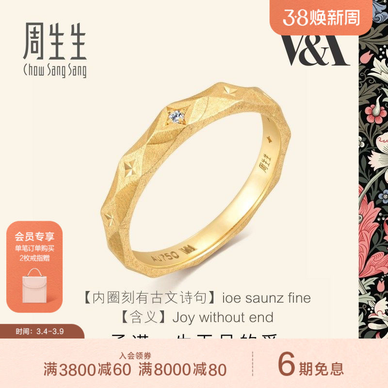 周生生18K黄色黄金V&A系列情诗钻石戒指女93126R