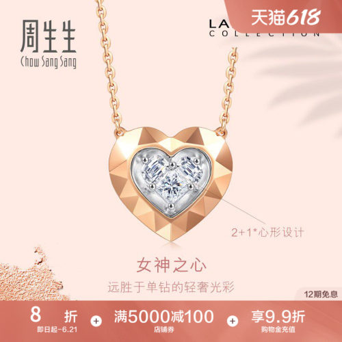 周生生珠宝LadyHeart钻石项链