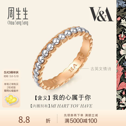 周生生18K金及铂金戒指