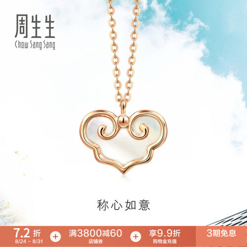 周生生18k金如意锁项链