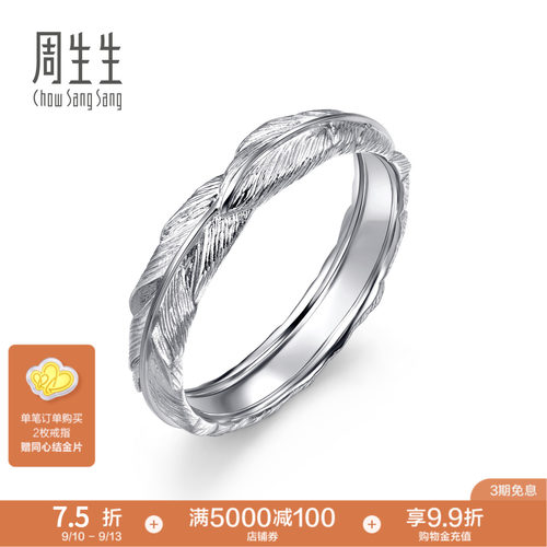 周生生18k金丘比特羽毛戒指