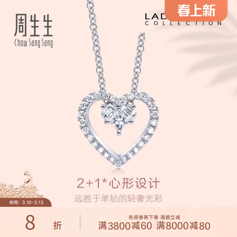 周生生Lady Heart钻石项链18K金爱心套链89614U