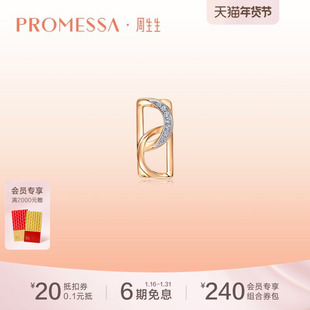 周生生PROMESSA18K红白分色黄金钻石单只耳钉93348E
