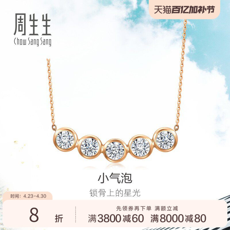 周生生18K白色及玫瑰色黄金炫幻小气泡钻石项链93106N