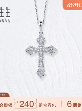周生生钻之颂18K白色黄金挂坠十字架钻石吊坠89887P