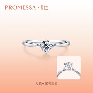 周生生PROMESSA同心系列18K金同心结钻戒91290R定制