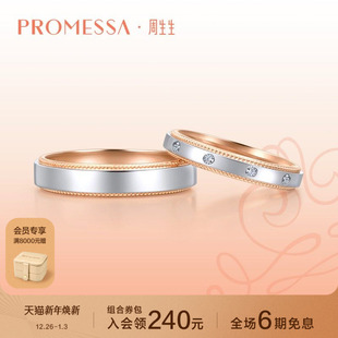 周生生PROMESSA18K黄金Pt950铂金戒指情侣对戒单枚85360R