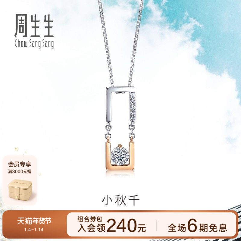 周生生18K白色及玫瑰色黄金炫幻钻石项链女套链93101U