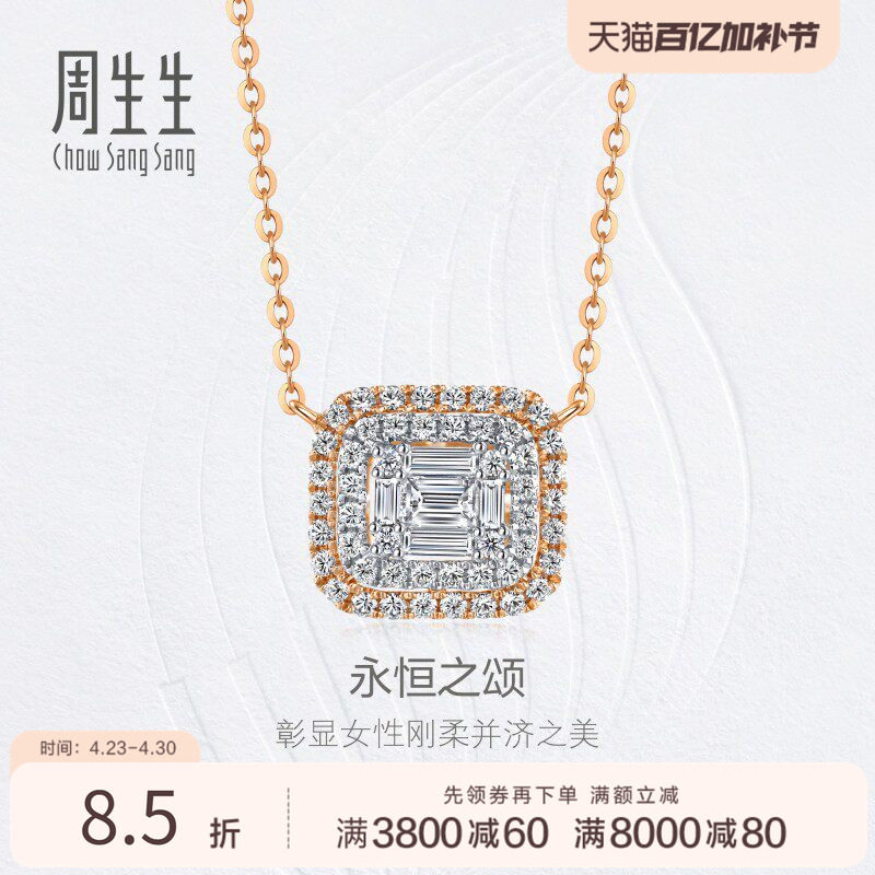 PROMESSA周生生珠宝钻之颂方形钻石项链群镶钻石18k金套链93411N