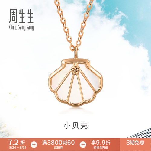 周生生18K金项链玫瑰金套链
