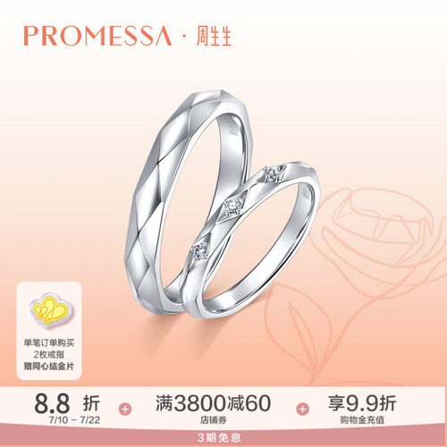 周生生promessa如一白色黄金戒指
