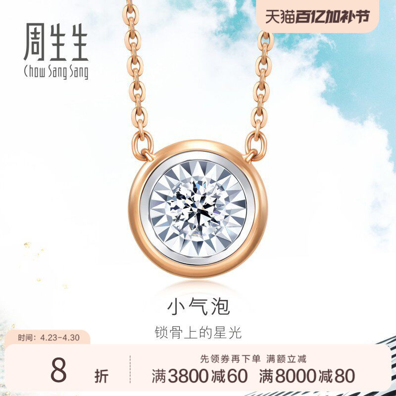 周生生18K白色及玫瑰色黄金小气泡炫幻钻石项链92877N