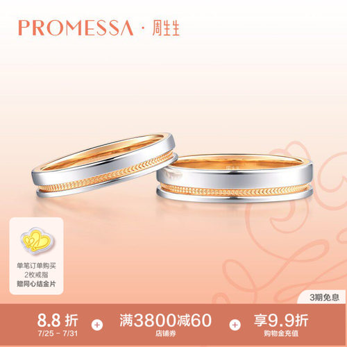 周生生promessa小皇冠18k黄金