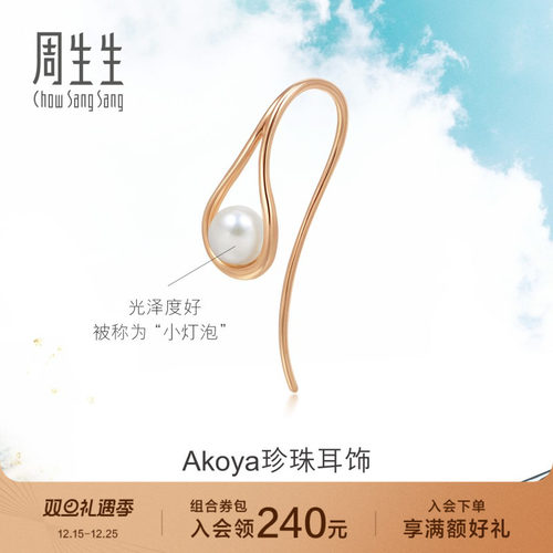周生生18K金Akoya珍珠水滴形耳环单边耳饰耳钉90033E