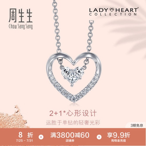 周生生18k黄金心形钻石项链