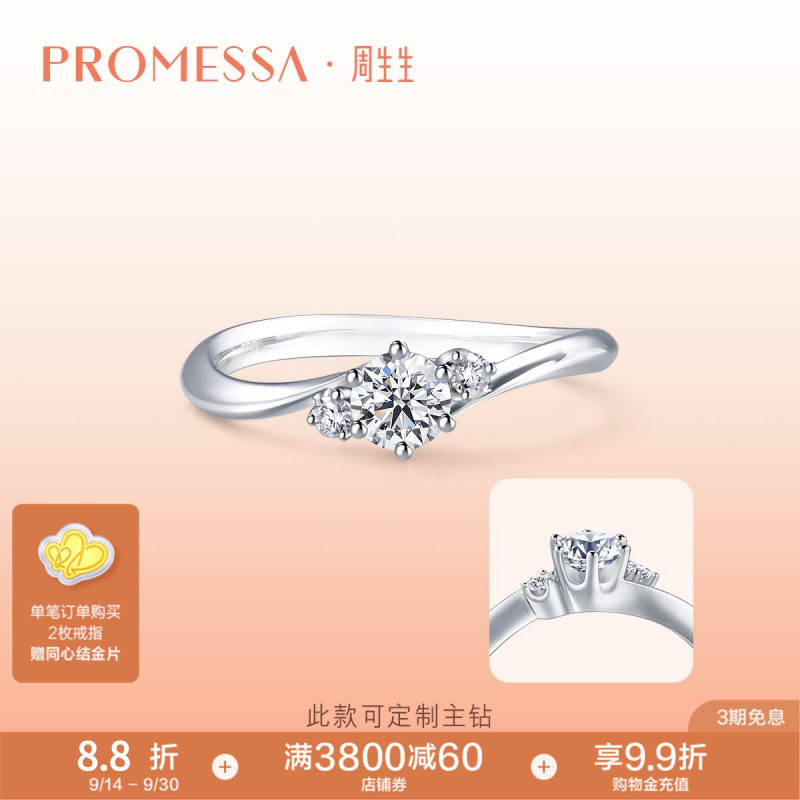 周生生白色求婚钻石戒指
