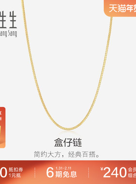 周生生18K黄色黄金项链时尚气质简约盒仔链k金素链94226N