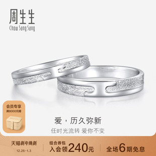 周生生历久弥新Pt950铂金情侣结婚戒指白金男女戒36962R
