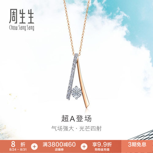 周生生白色及玫瑰色黄金钻石项链
