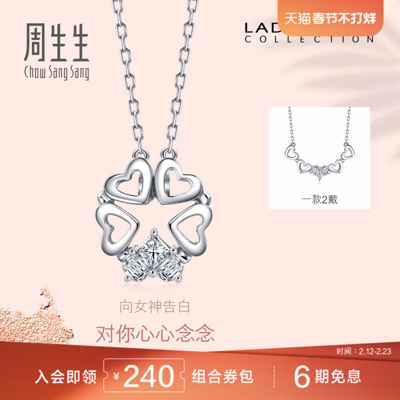 周生生Lady Heart心形四叶草钻石项链18k金大版93708N