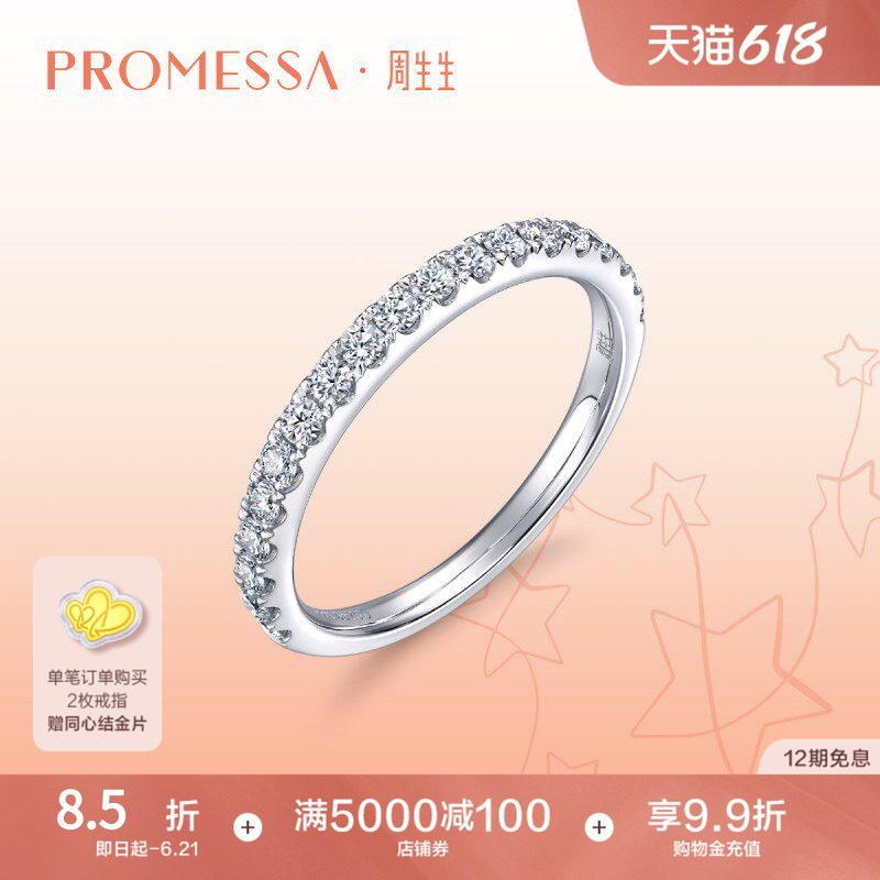 周生生PROMESSA星宇系列18K白色黄金钻石戒指钻戒87755R