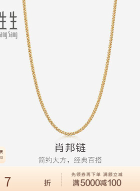 周生生18K黄色黄金肖邦项链珠宝饰品素链送女友10346N