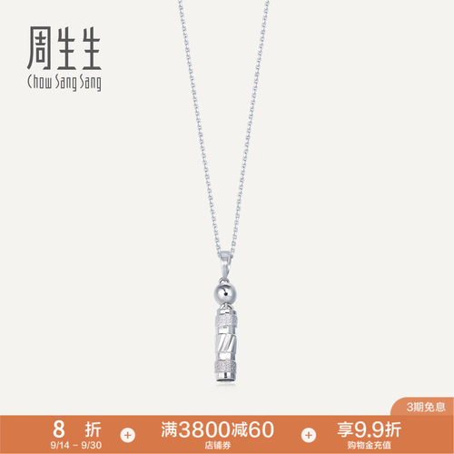 周生生Pt950铂金圆柱吊坠