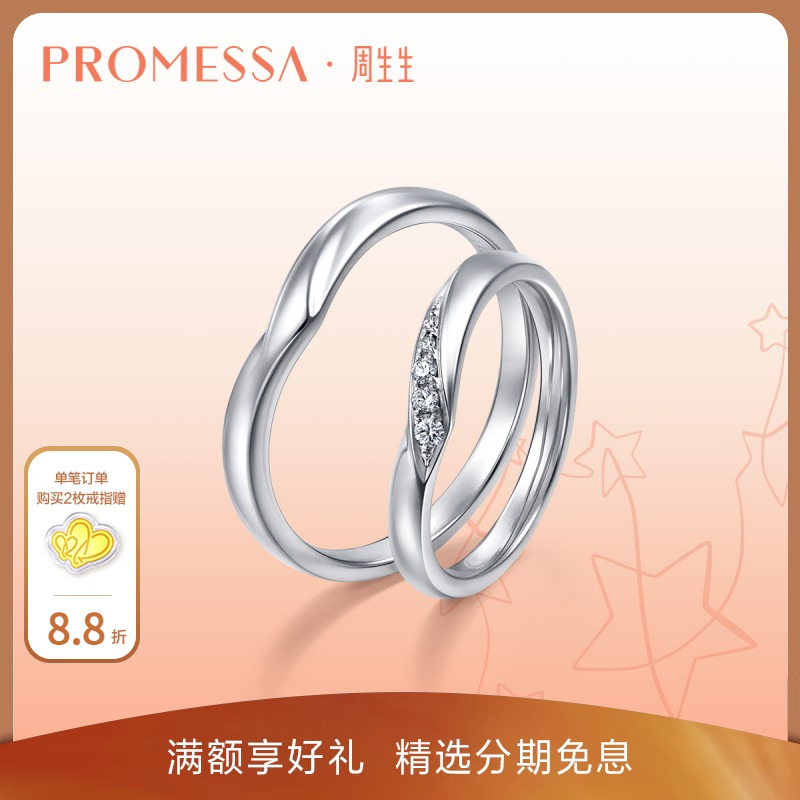 周生生铂金星之轨迹戒指