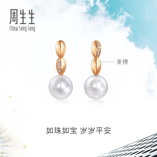 周生生如珠如宝树叶钻石珍珠耳钉