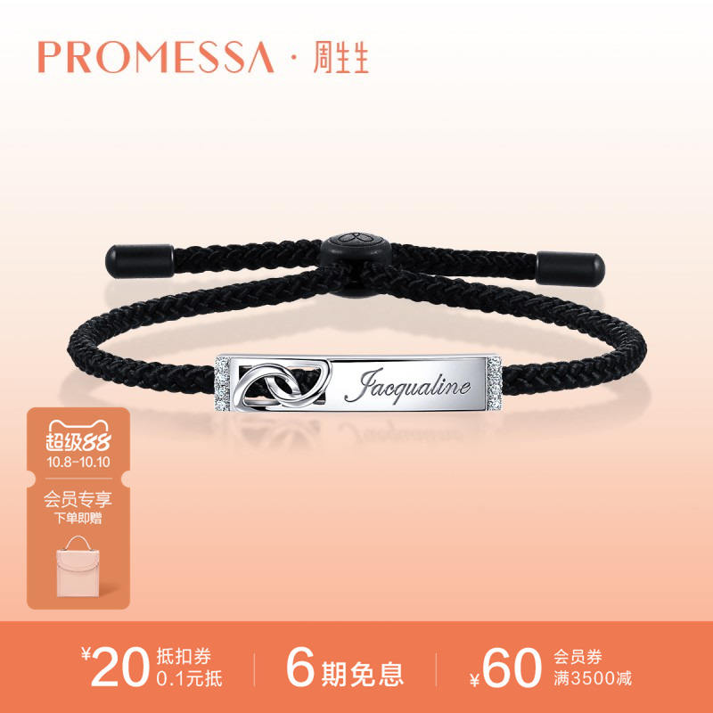 周生生Promise系列18K白色黄金钻石手链刻字手绳93884B