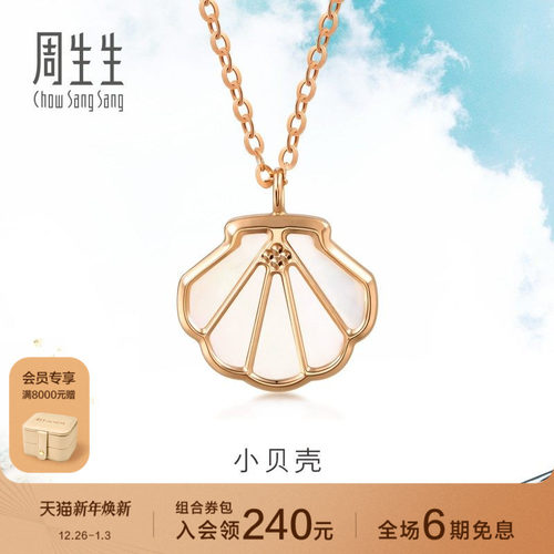 周生生18K金项链玫瑰金套链