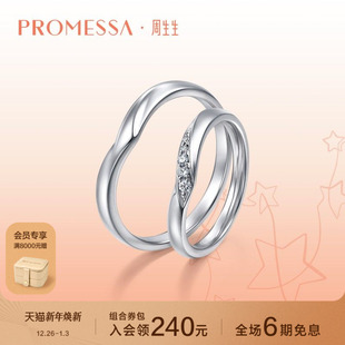 周生生PROMESSA星宇Pt950铂金星之轨迹戒指94705R