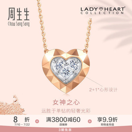 周生生珠宝LadyHeart钻石项链