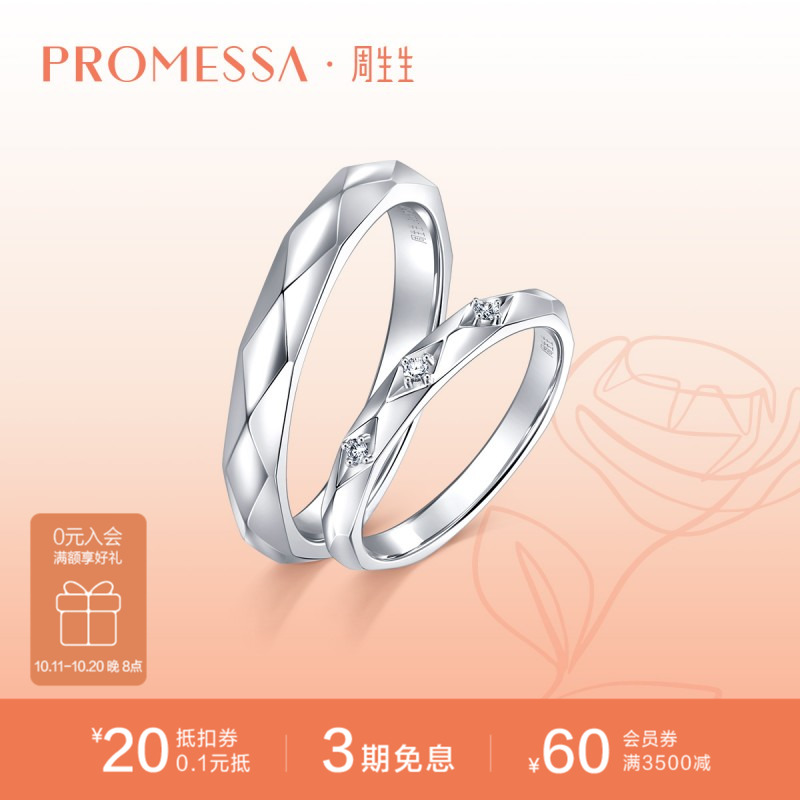 周生生promessa如一白色黄金戒指