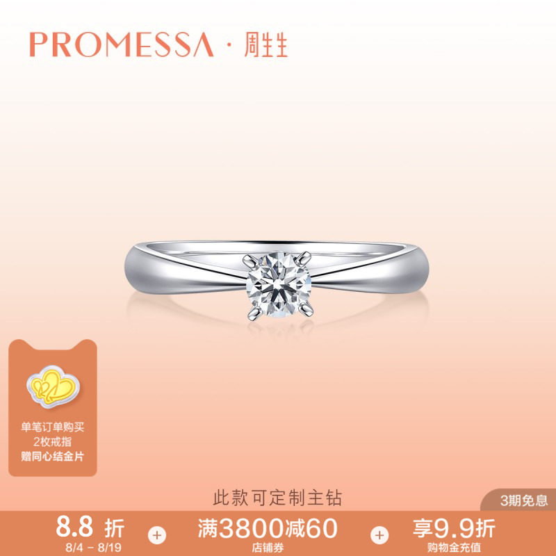 周生生pt900铂金结婚钻石戒指