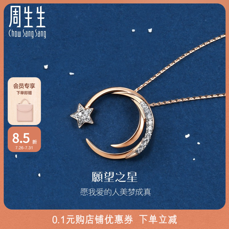 周生生PROMESSA18K白红分色黄金爱情密语星星钻石项链套链90859U
