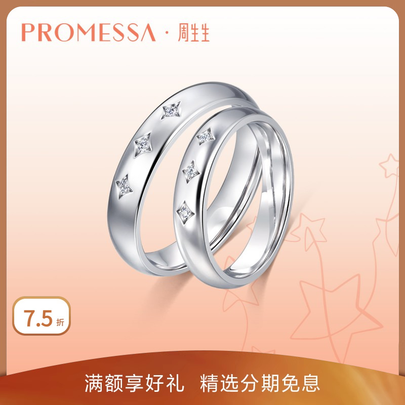 周生生promessa星宇系列钻石戒指