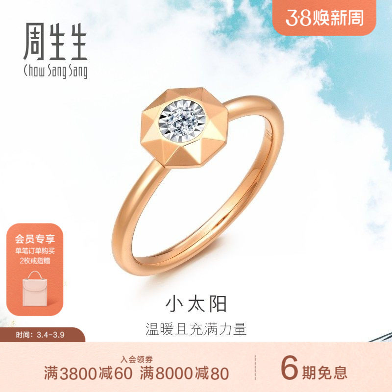 周生生18K白色及玫瑰色黄金炫幻小太阳钻石戒指92925R