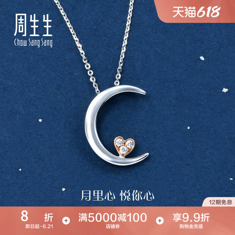 周生生18K金爱情密语月亮悦你心钻石项链ins风套链89634U